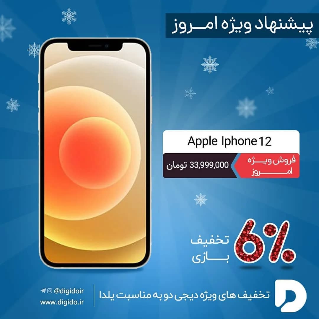 گوشی آیفون ۱۲، رنگ سفید، لمسی