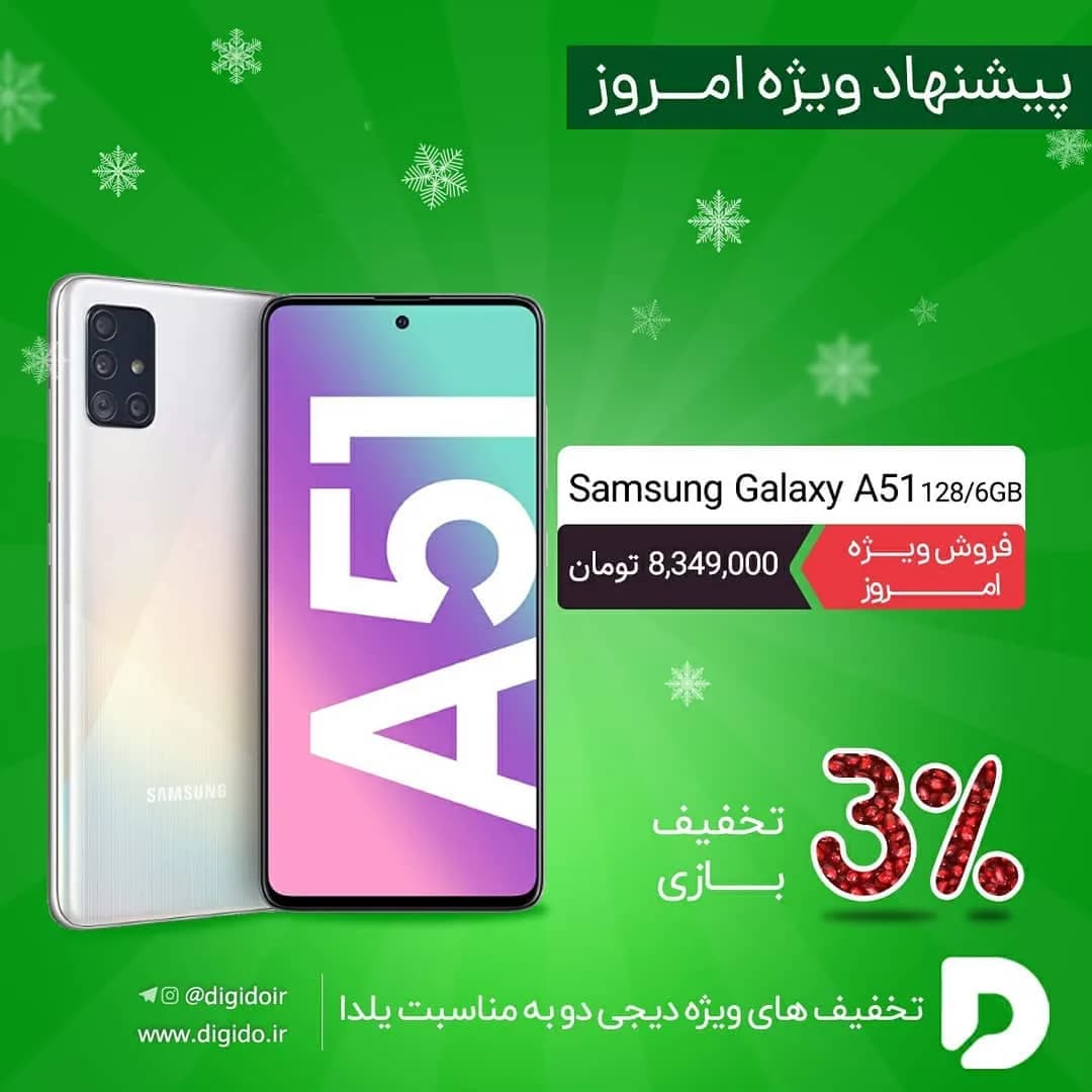 گوشی سامسونگ گلکسی A51، رنگ سفید، لمسی