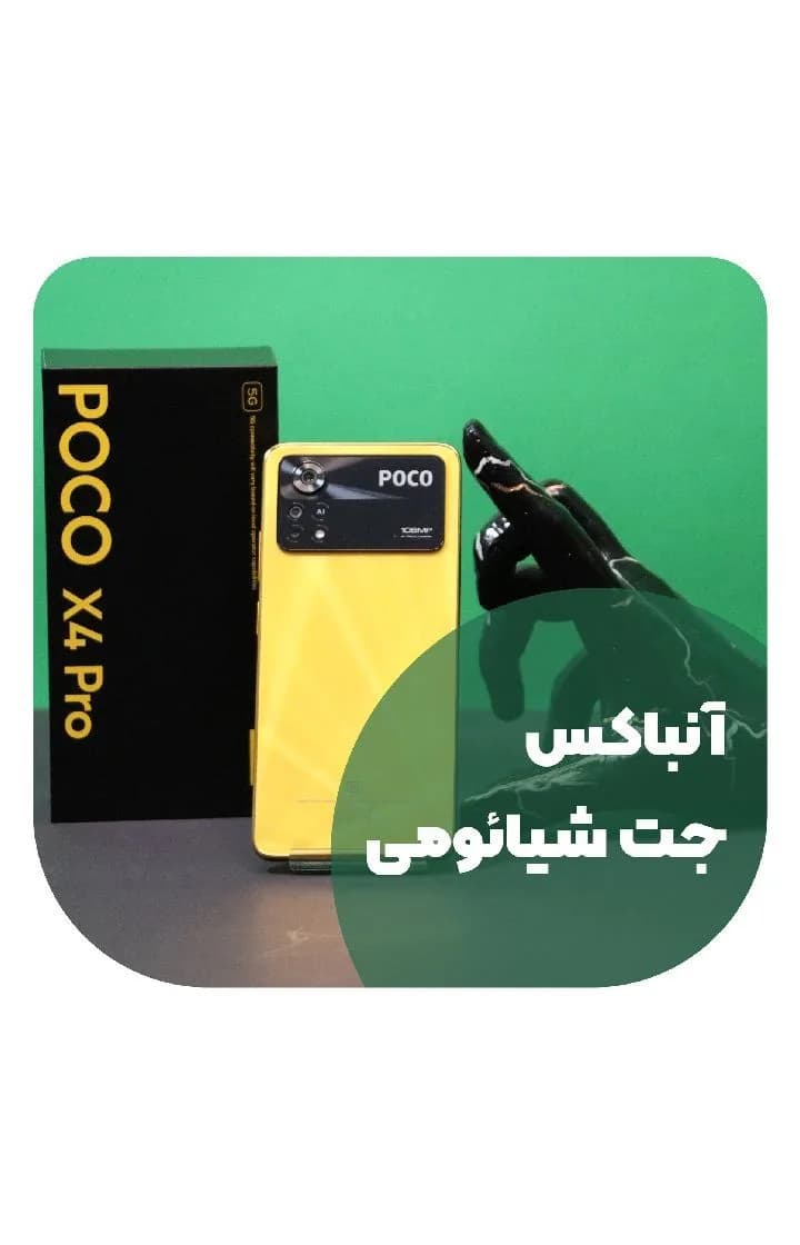 گوشی موبایل پوکو X4 Pro شیائومی