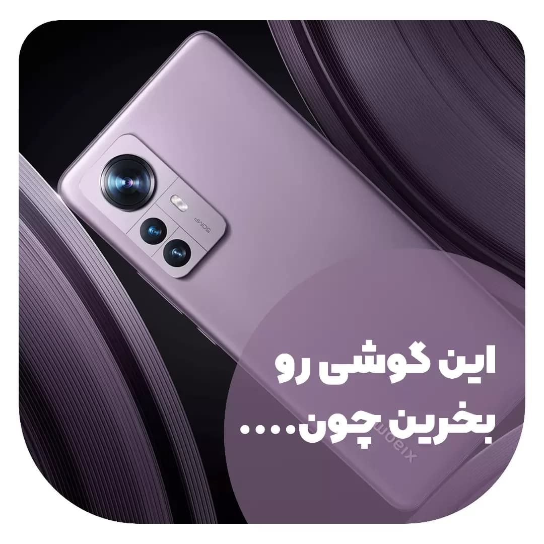 گوشی موبایل شیائومی 12X، رنگ بنفش، جنس پلاستیک و شیشه، لمسی، دوربین‌دار