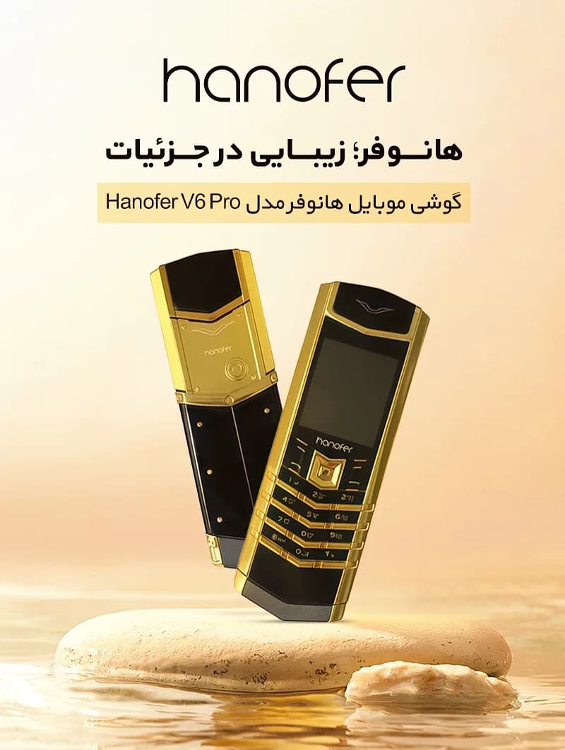 گوشی دکمهای V6 Pro و V5 Pro هانوفر، رنگ طلایی و مشکی، جنس فلز و پلاستیک، مدل دکمهای، کلاسیک