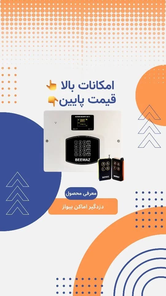دزدگیر اماکن، رنگ سفید و مشکی، جنس پلاستیک و فلز، پنل مرکزی و ریموت
