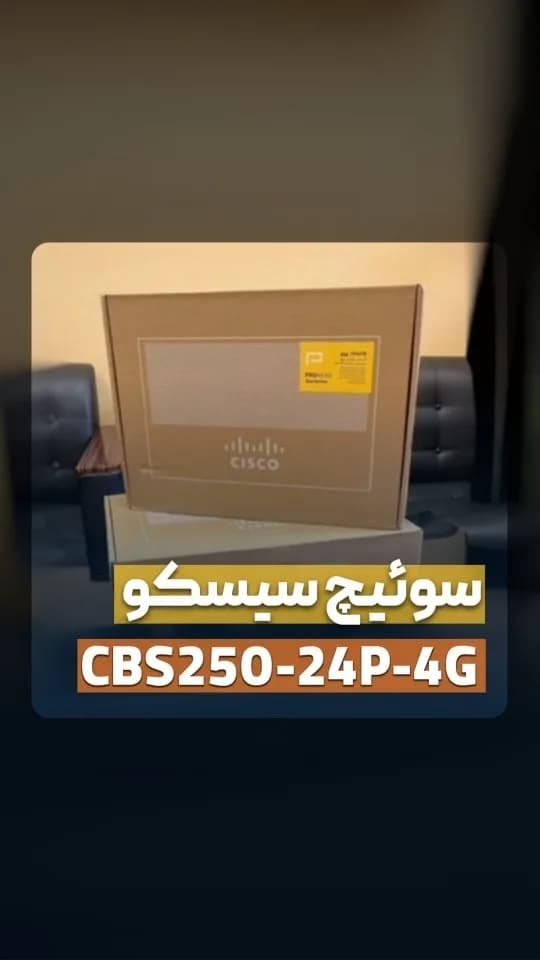 سوییچ مدیریتی CBS250 سیسکو، رنگ قهوه‌ای، جنس مقوا، جعبه‌ای