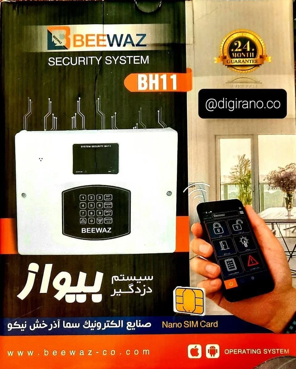 دزدگیر اماکن بیواز
