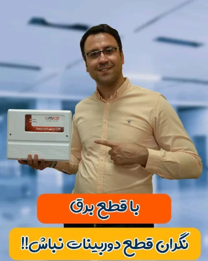 منبع تغذیه اضطراری دوربین اپتی پلاس، رنگ سفید، جنس پلاستیک و فلز، جعبهای