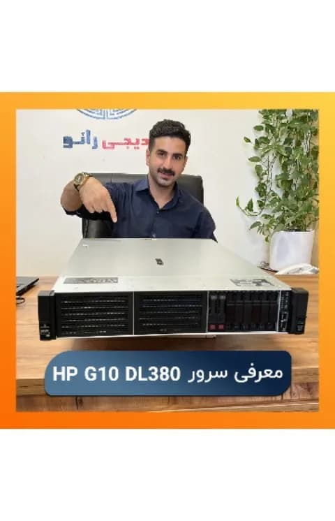 سرور DL380 G10 اچپی، رنگ نقرهای و مشکی، جنس فلز، رکمونت