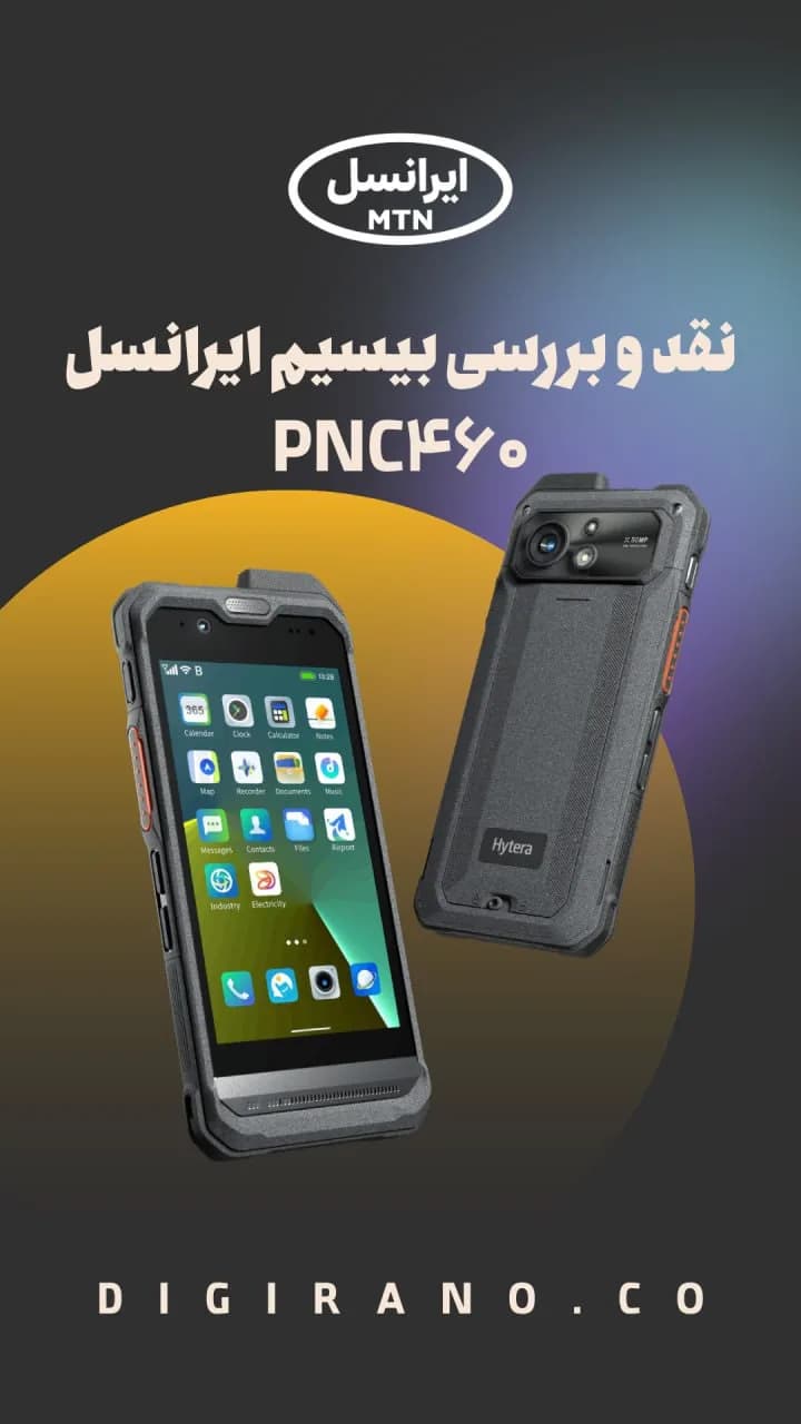 بی‌سیم ایرانسل PNC460
