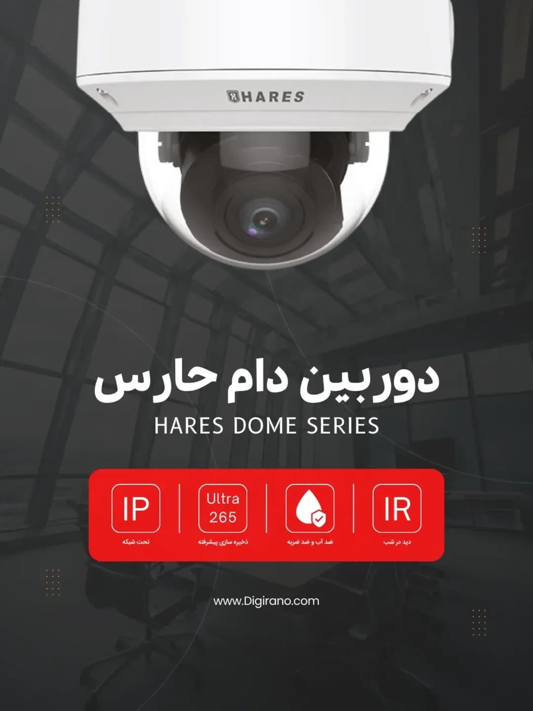 دوربین دام حارس، رنگ سفید، جنس پلاستیک و شیشه