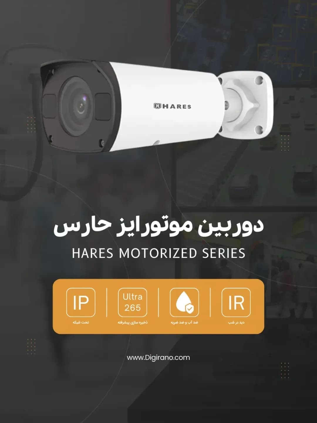 دوربین موتورایز حارس، رنگ سفید و مشکی، جنس پلاستیک و فلز، مدل بولت