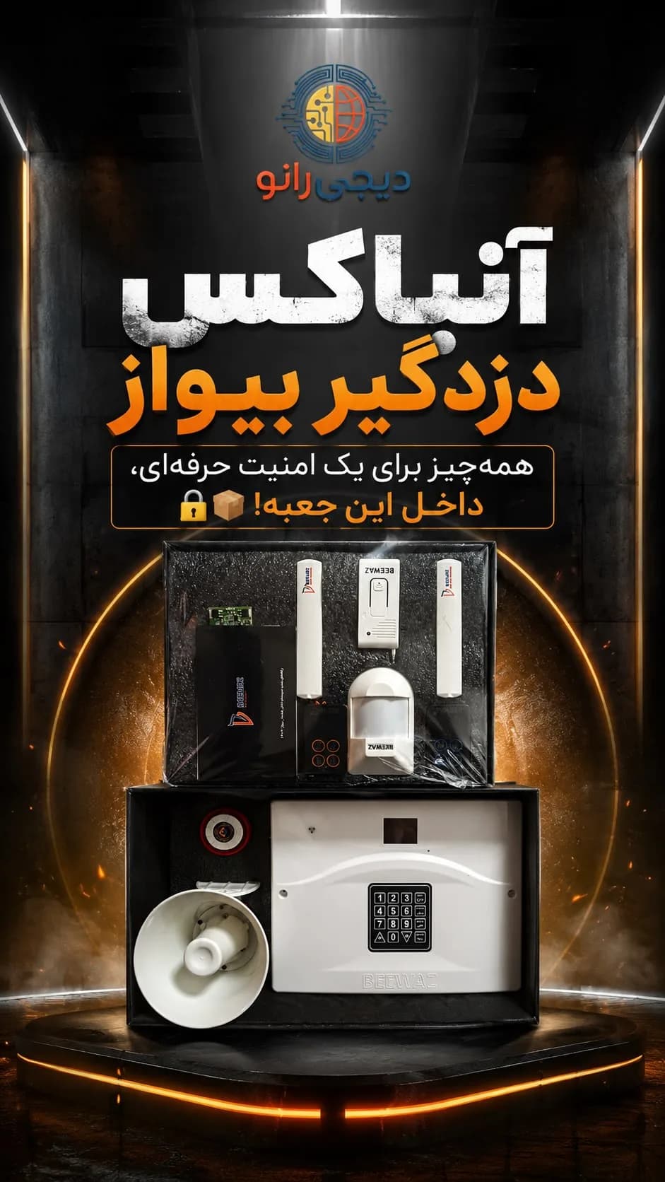 پک کامل دزدگیر اماکن بیواز