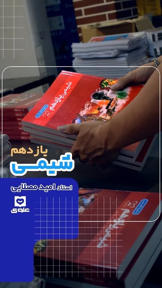 جزوه شیمی یازدهم