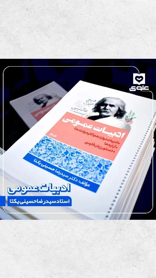 جزوه ادبیات فارسی عمومی