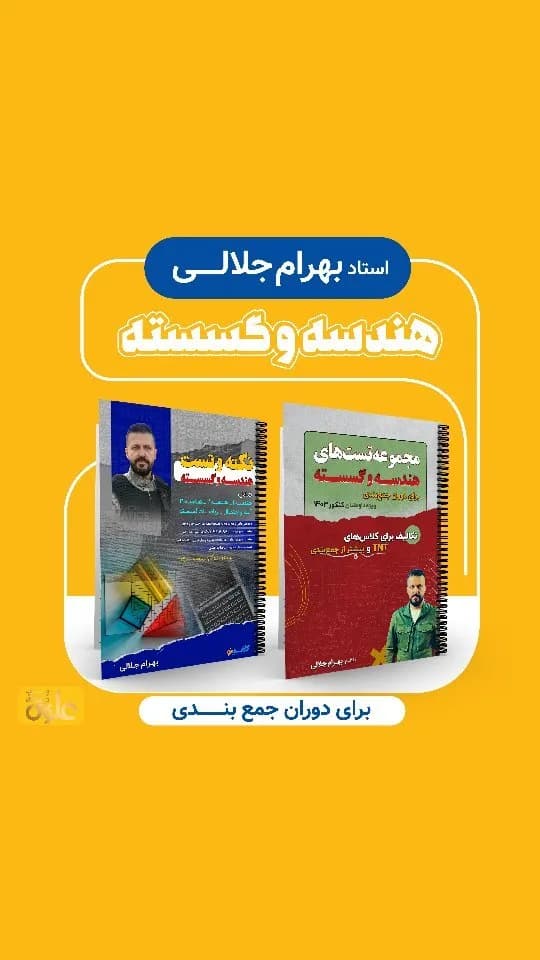 مجموعه تست هندسه و گسسته
