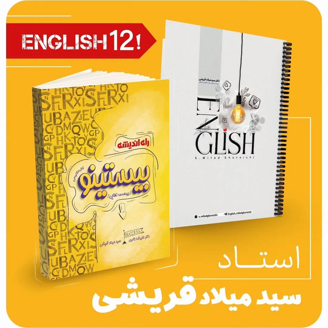 جزوه زبان انگلیسی دوازدهم