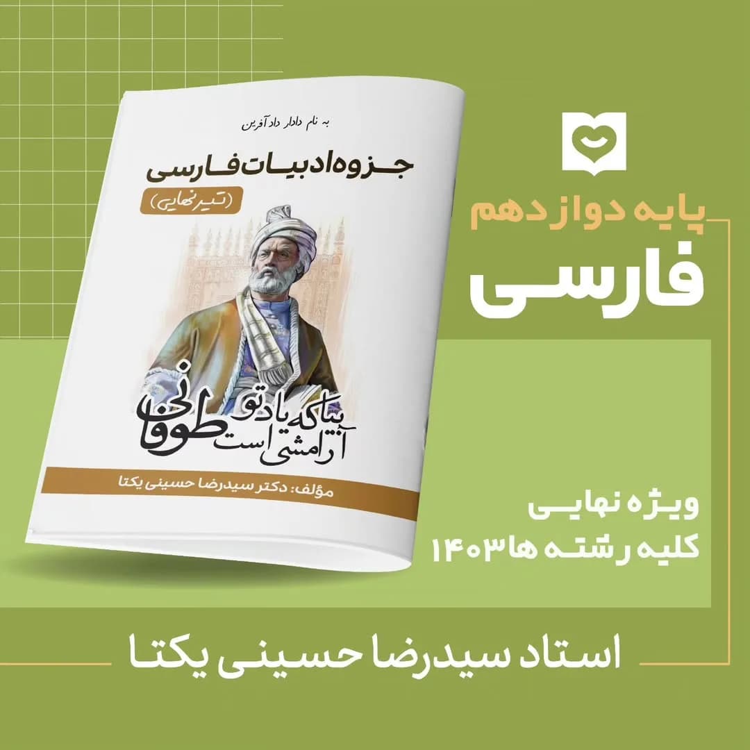 جزوه ادبیات فارسی، رنگ سفید، قهوه‌ای و سبز، جنس کاغذ، رحلی