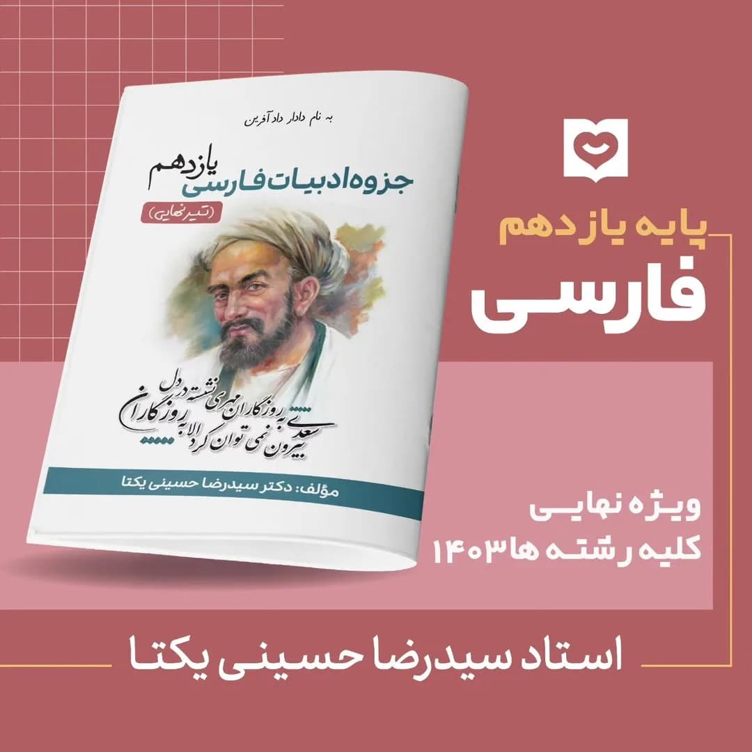 جزوه ادبیات فارسی یازدهم