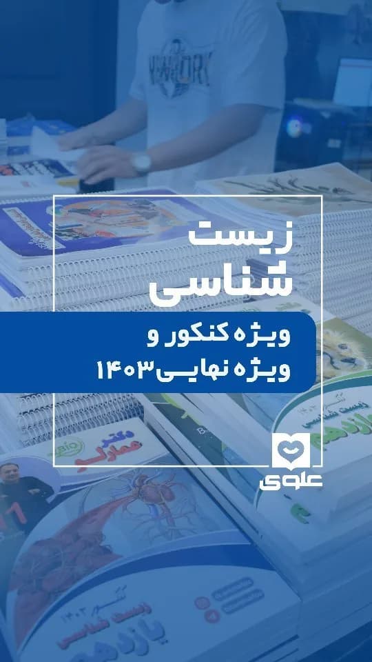 جزوه زیست شناسی سه جلدی