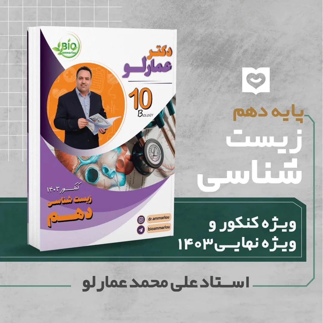 جزوه زیست شناسی سه جلدی