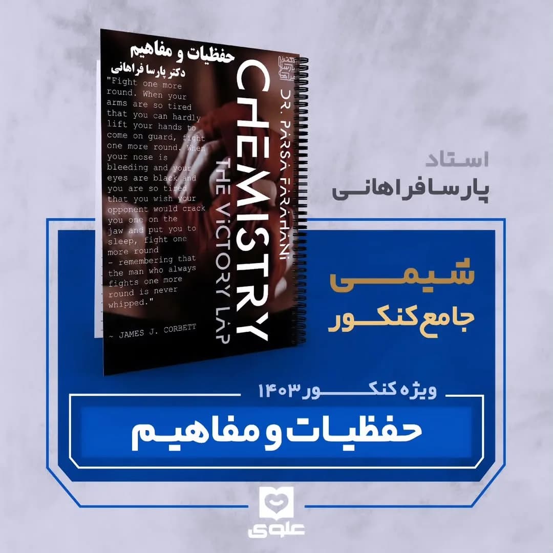 جزوه حفظیات و مفاهیم شیمی