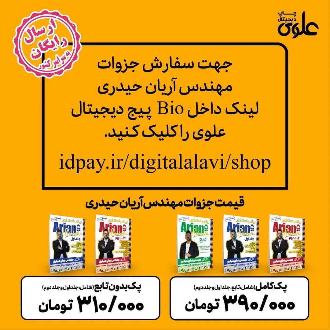 جزوات مهندس آریان حیدری