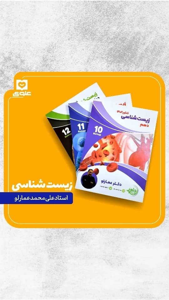 جزوه زیست شناسی دوازدهم