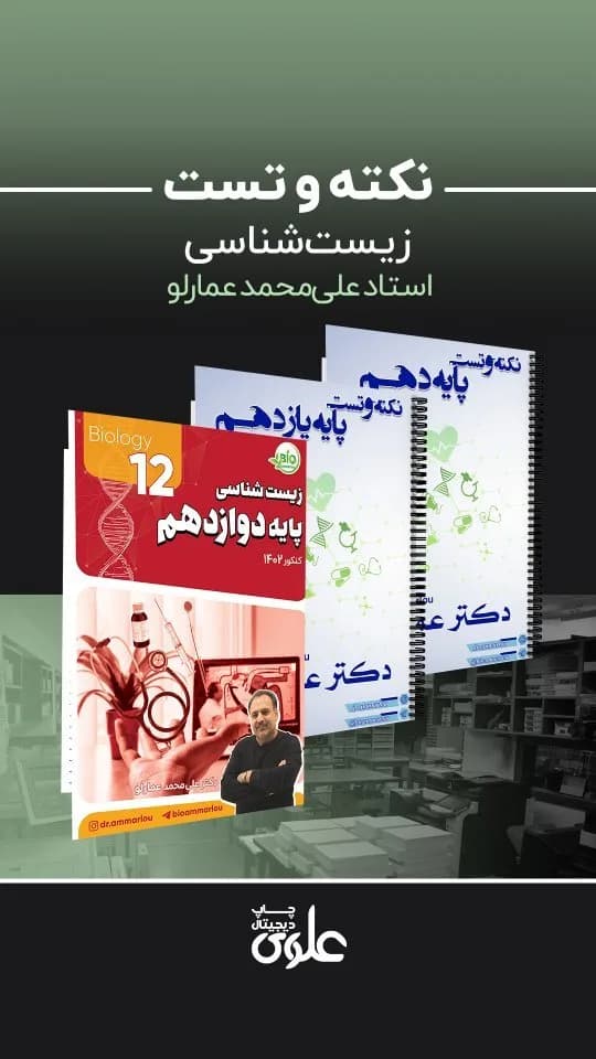 جزوه نکته و تست زیستشناسی