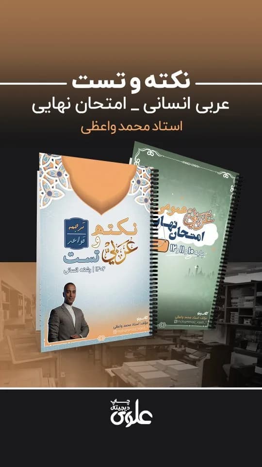 جزوه نکته و تست عربی کنکور ۱۴۰۲