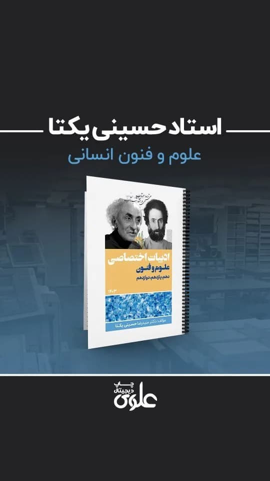 جزوه علوم و فنون استاد حسینی یکتا، رنگ سفید، زرد و آبی، جنس کاغذ، کتاب فنری آموزشی