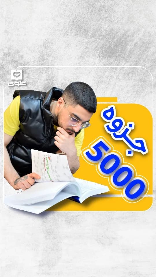 جزوه پنج هزار نکته و تست شیمی