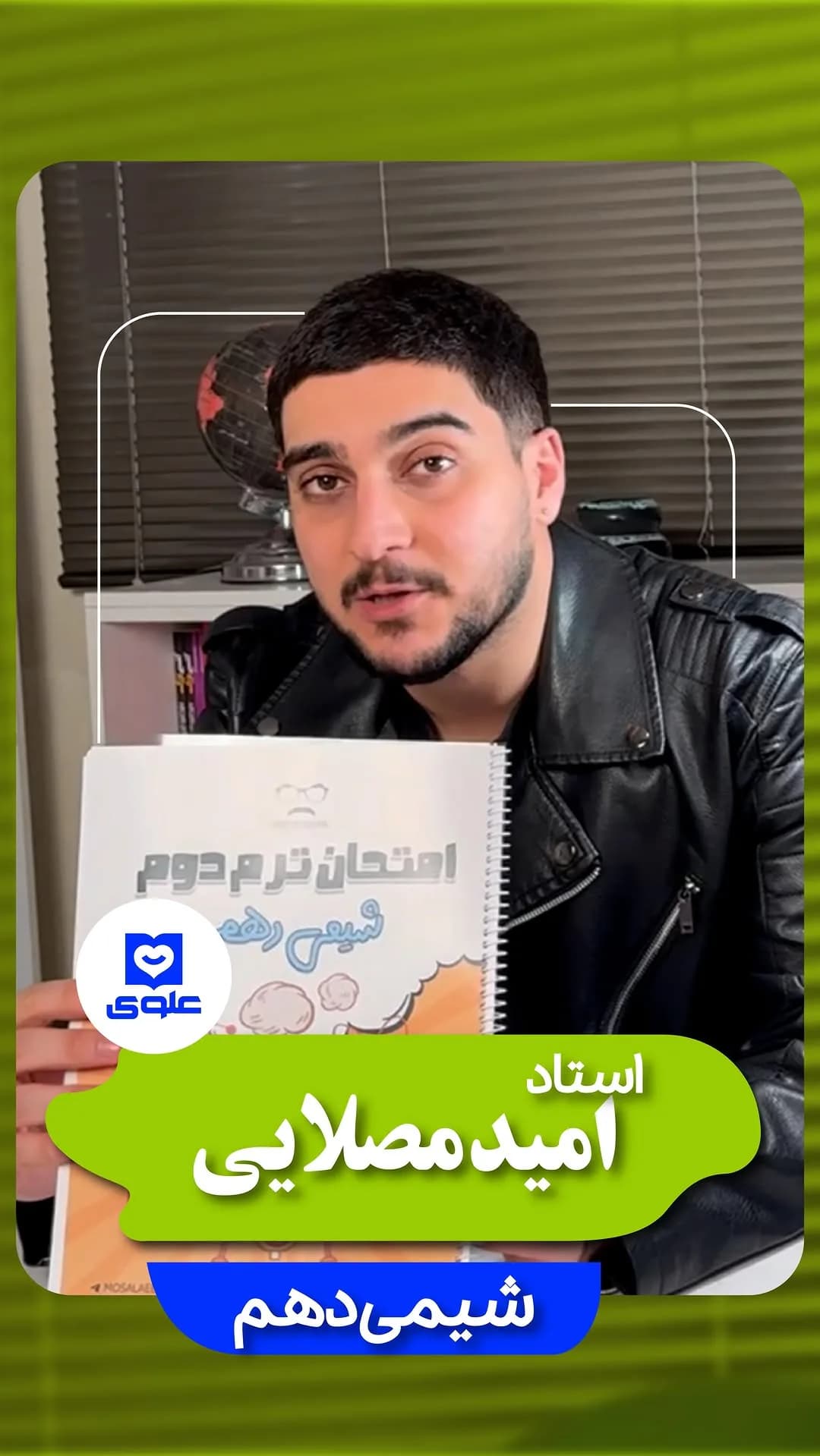 جزوه شیمی دهم، رنگ سفید، جنس کاغذ، سیمی