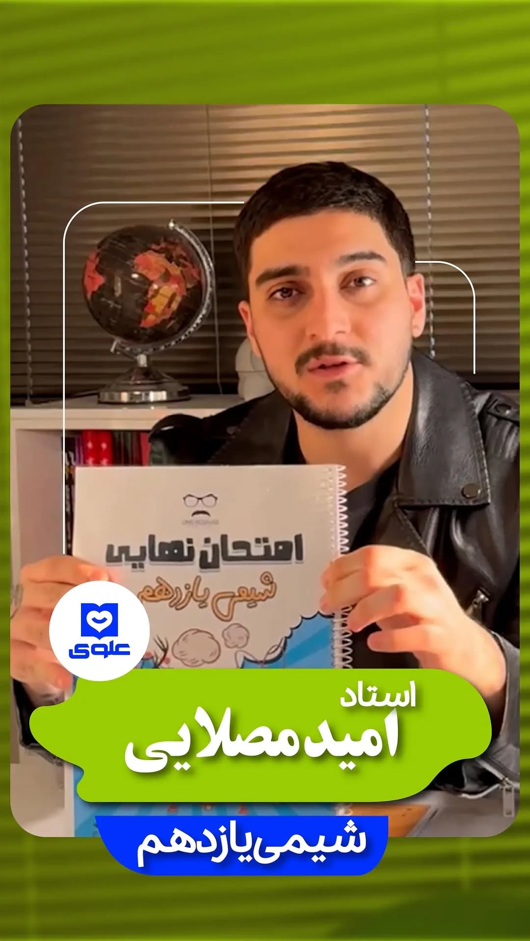 جزوه شیمی امتحان نهایی، رنگ سفید، جنس کاغذ، سیمی