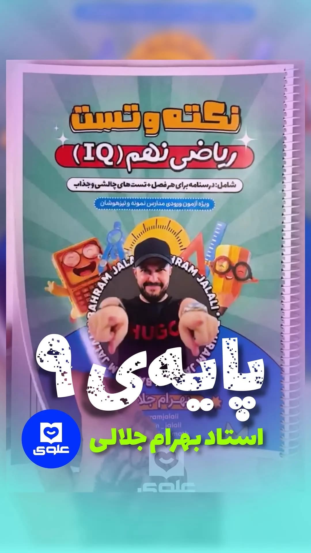 جزوه نکته و تست ریاضی نهم