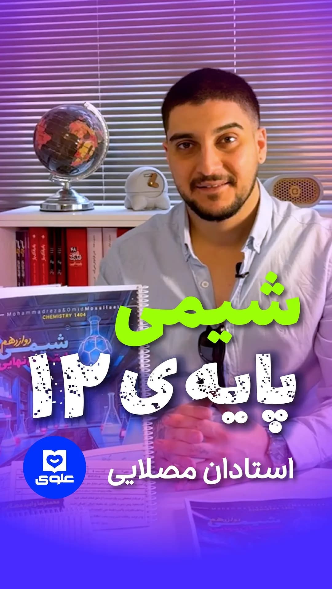 جزوه شیمی امتحان نهایی دوازدهم