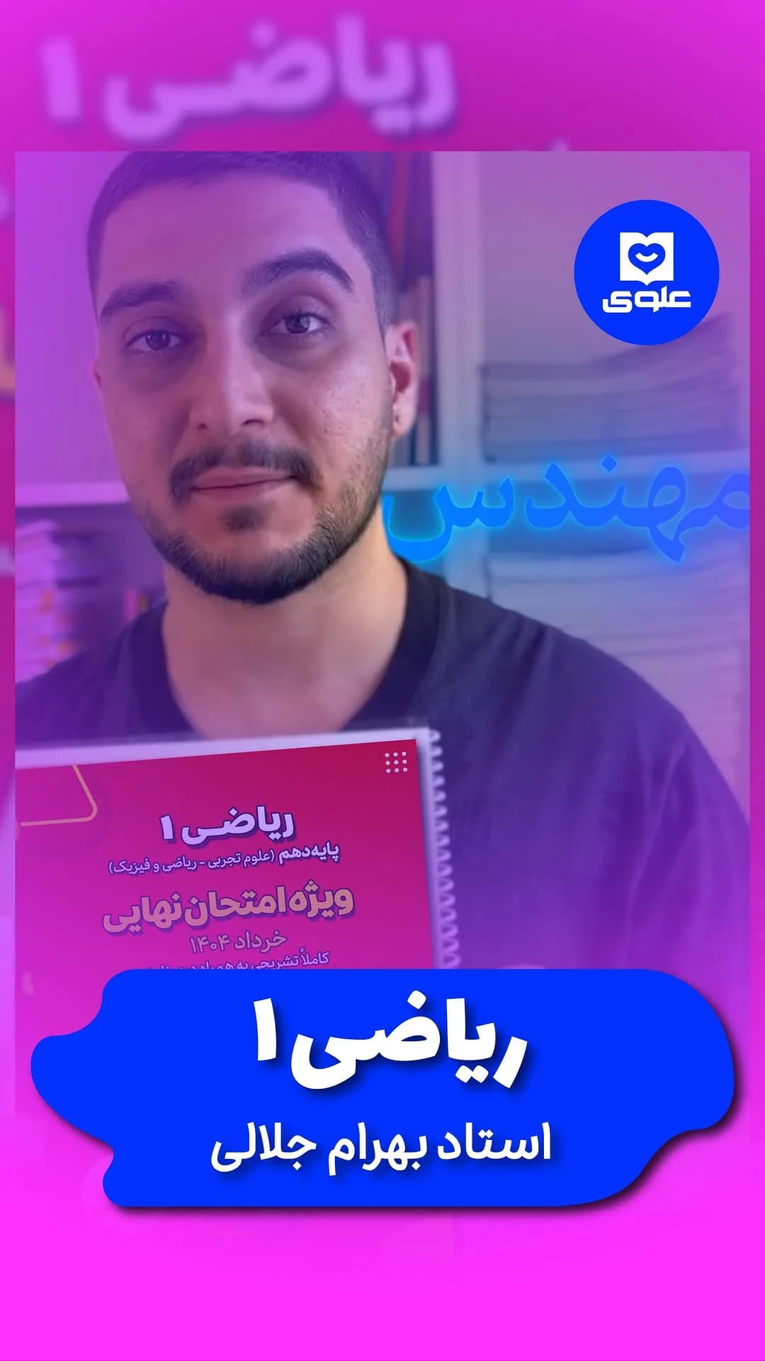 جزوه ریاضی ۱ استاد جلالی