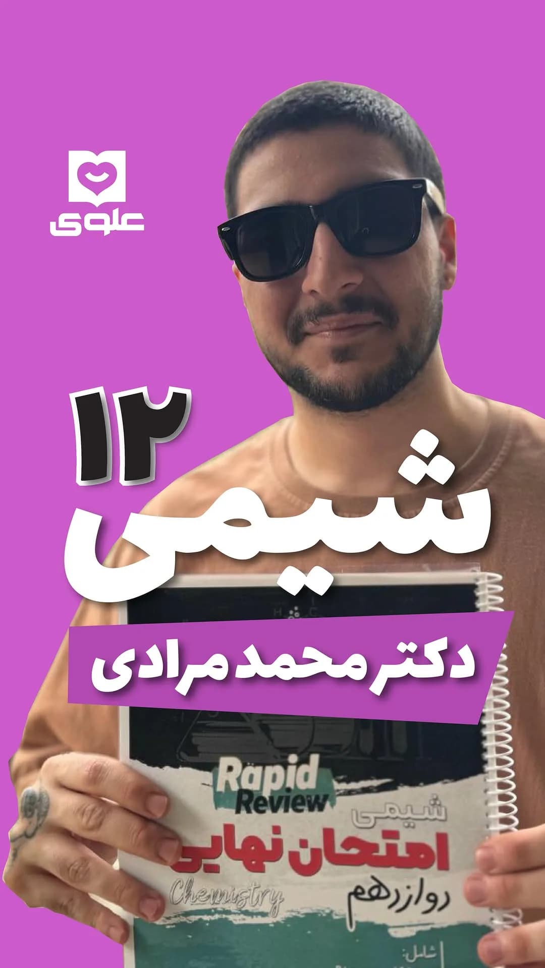 جزوه شیمی دوازدهم دکتر مرادی