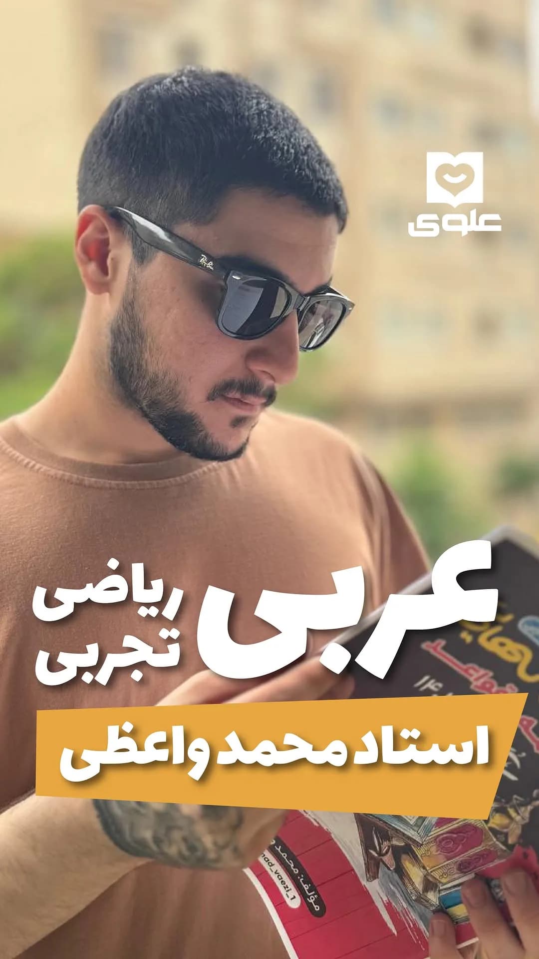 جزوه عربی دوازدهم ریاضی و تجربی استاد واعظی