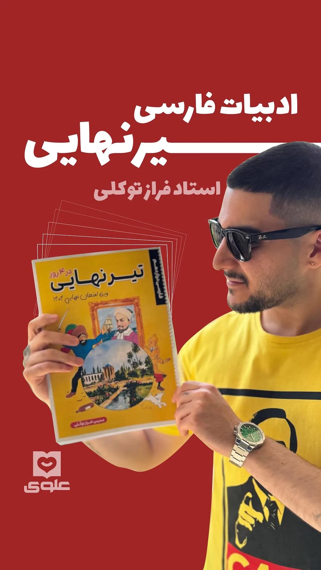 جزوه ادبیات فارسی استاد توکلی
