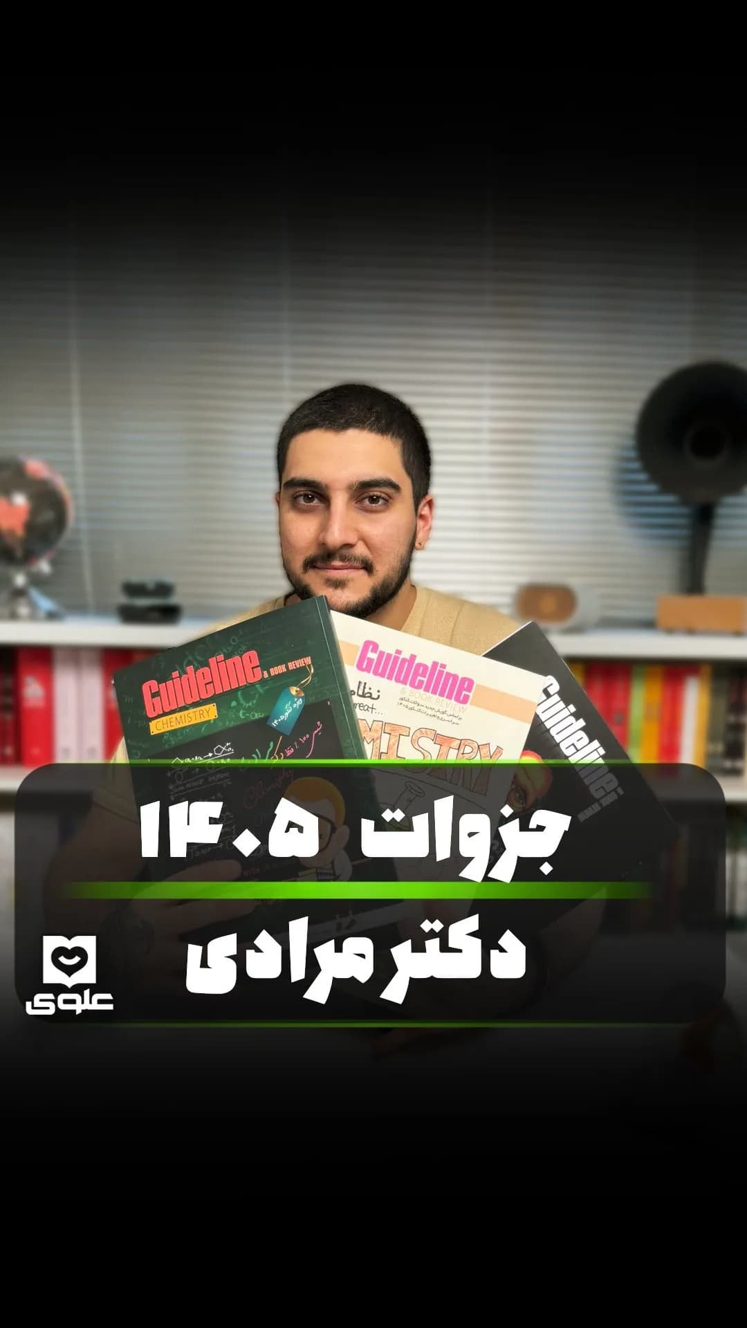 جزوات سالیانه شیمی دکتر مرادی