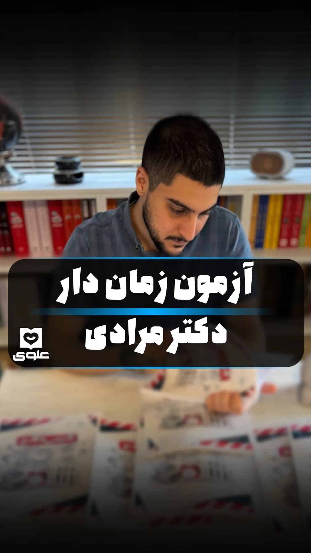 جزوه آزمونهای زماندار شیمی دکتر مرادی، رنگ سفید، جنس کاغذ، برگه تست