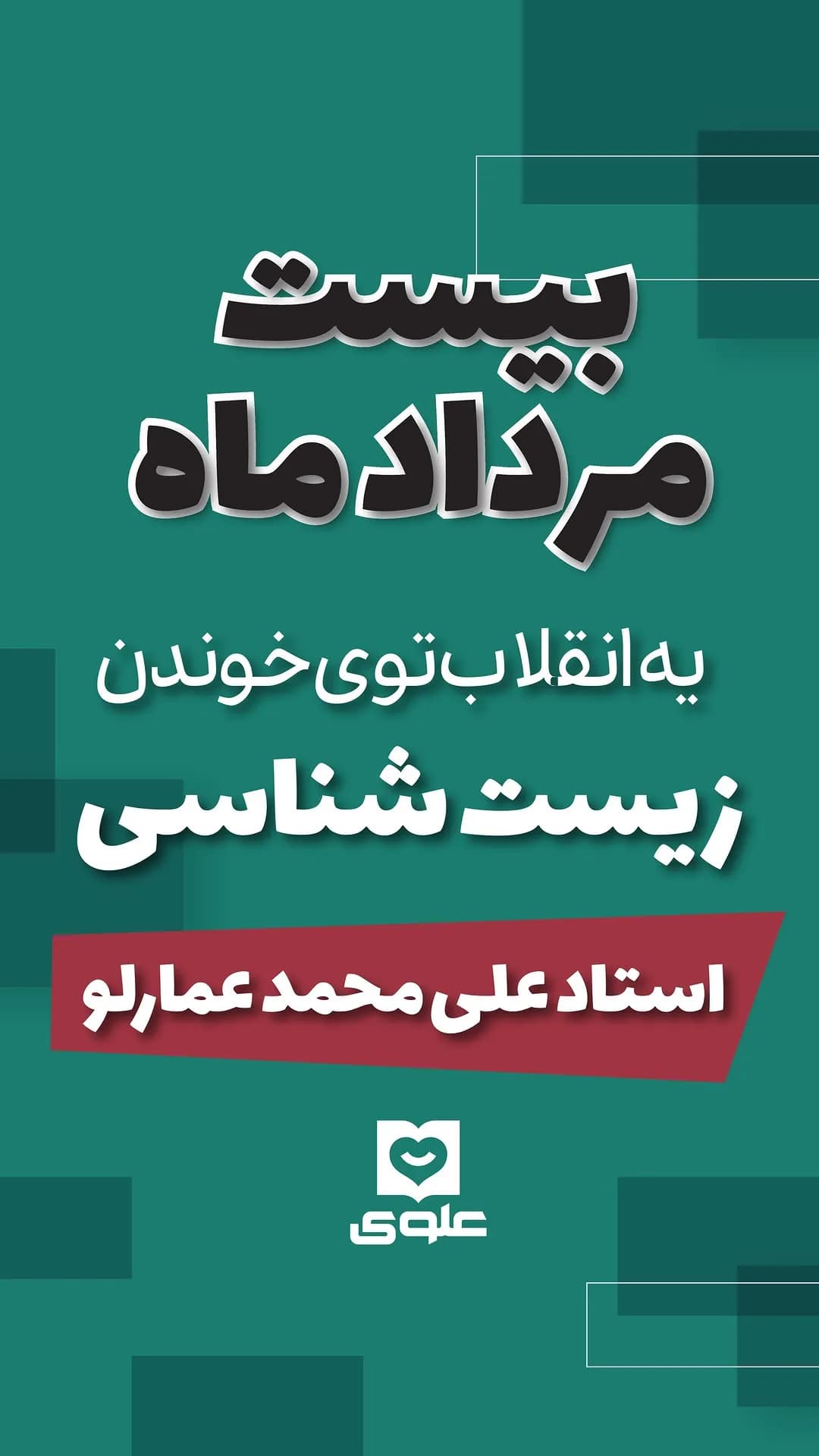 جزوه زیست دکتر عمارلو