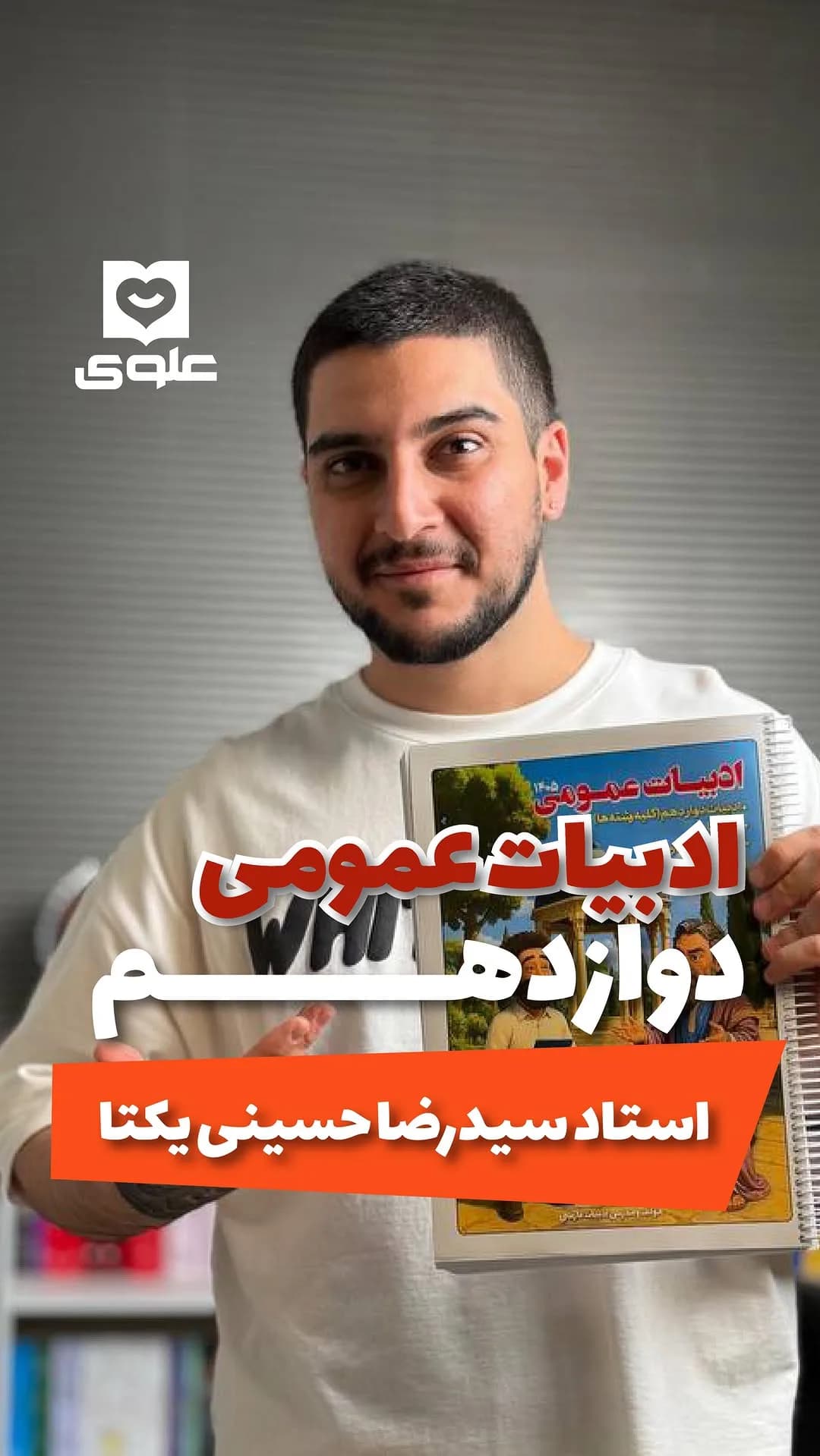 جزوه ادبیات دوازدهم استاد یکتا