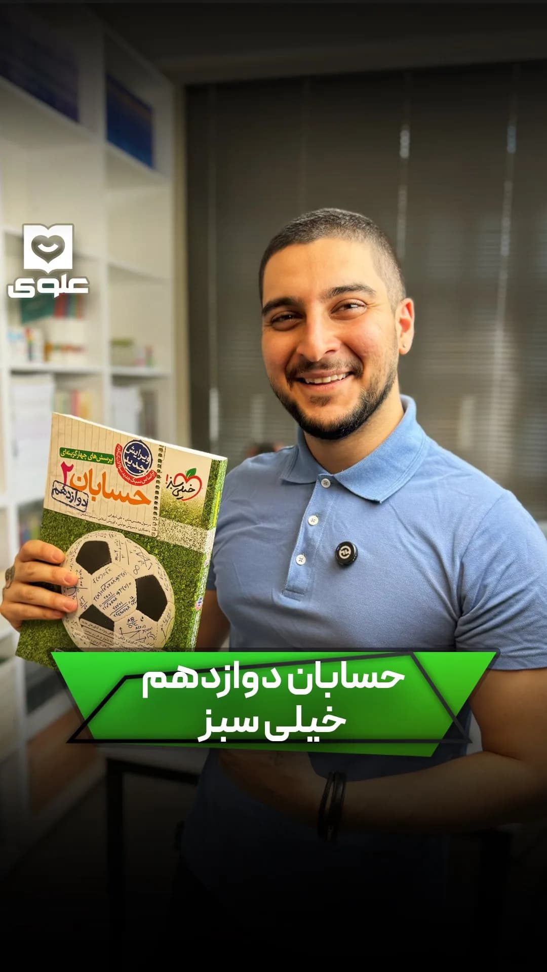 کتاب حسابان دوازدهم خیلی سبز، رنگ سفید و نارنجی، کتاب وزیری