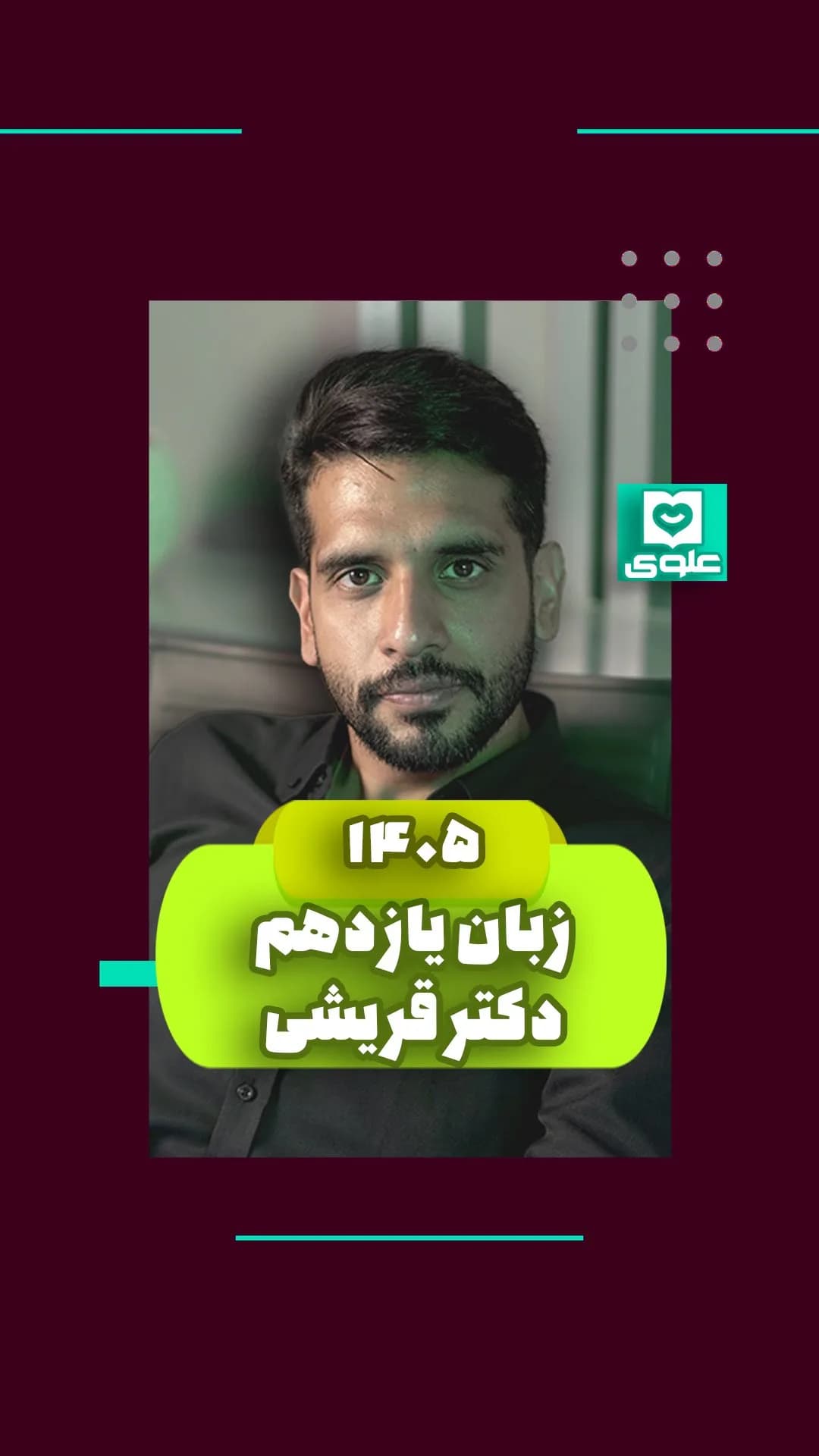 جزوه زبان یازدهم دکتر قریشی