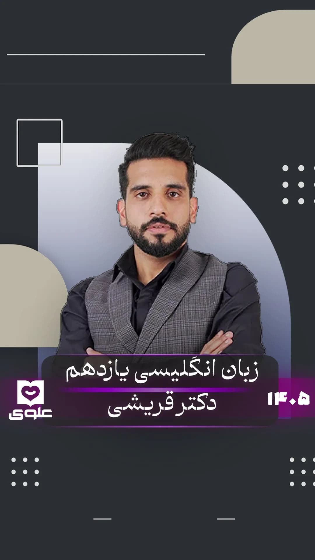 جزوه زبان یازدهم استاد قریشی