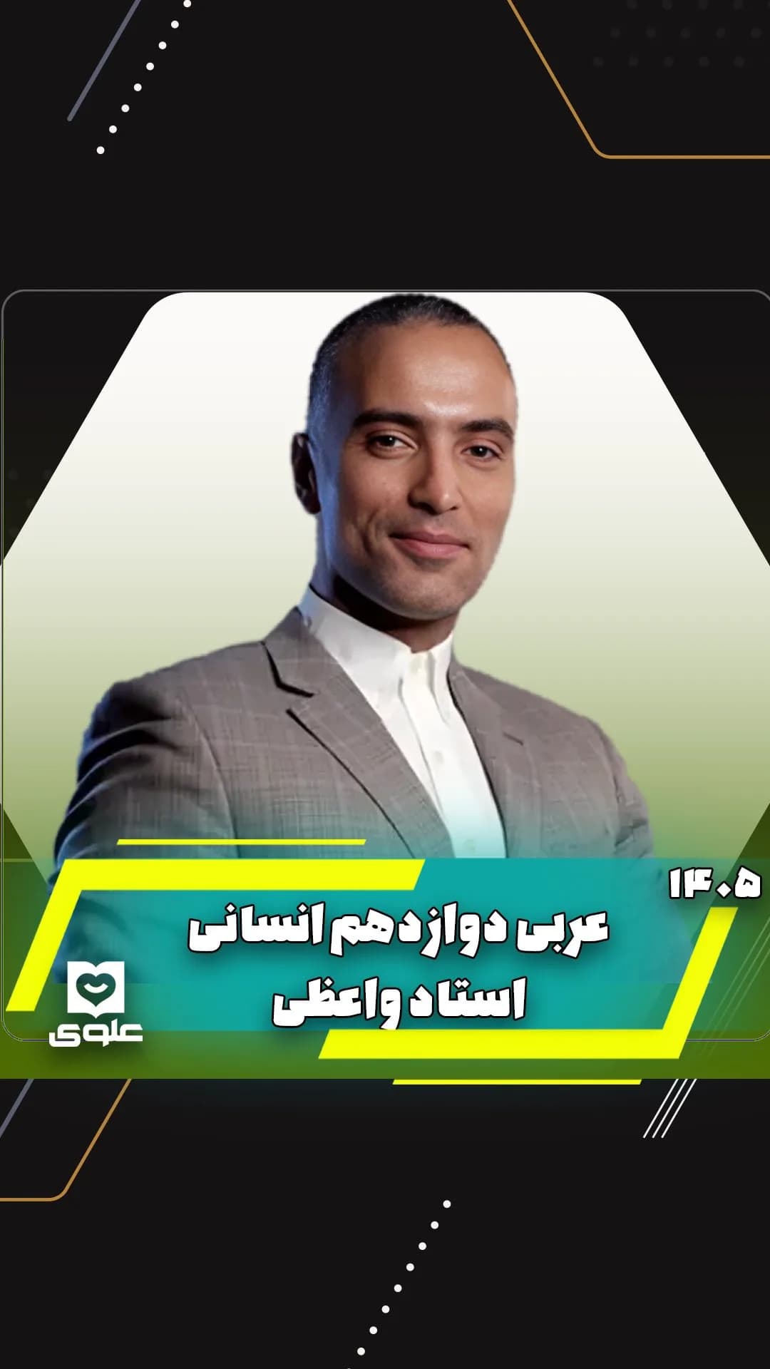 جزوه عربی دوازدهم انسانی استاد واعظی