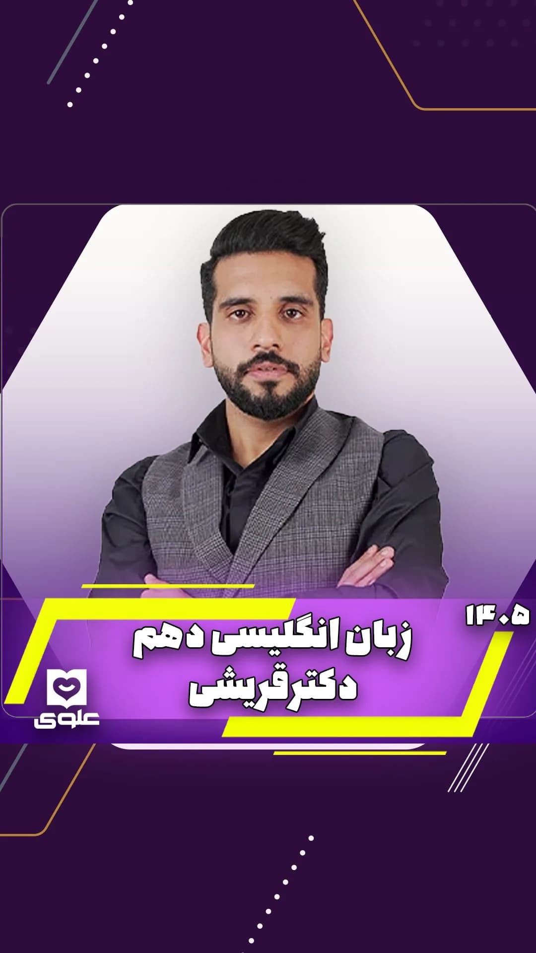 کتاب زبان دهم استاد قریشی