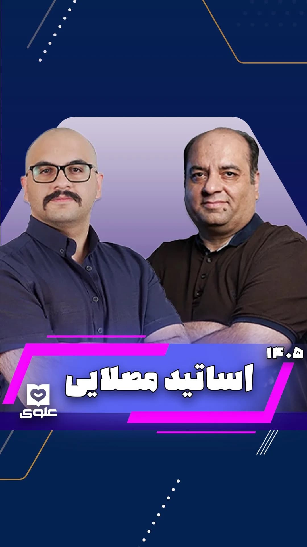 پک شیمی اساتید مصلایی