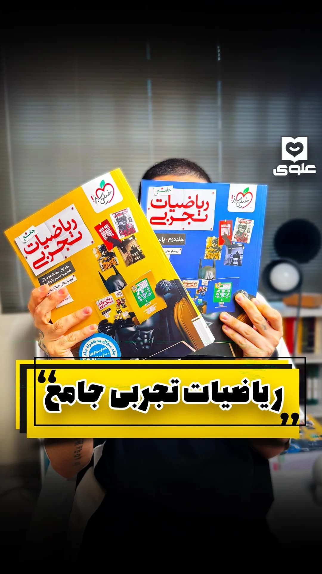 کتاب ریاضی جامع تجربی خیلی سبز، رنگ زرد و آبی، جنس کاغذ، کتاب آموزشی