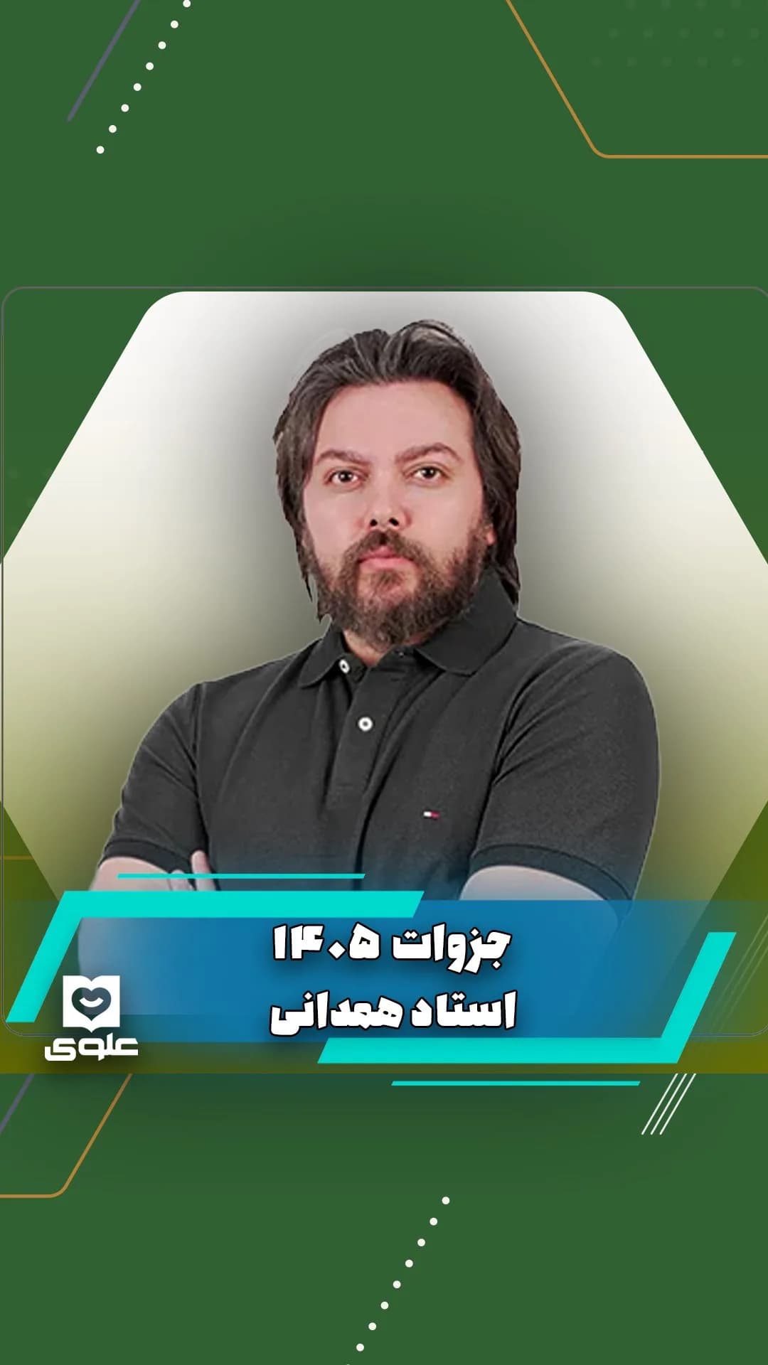 جزوه زیست استاد همدانی