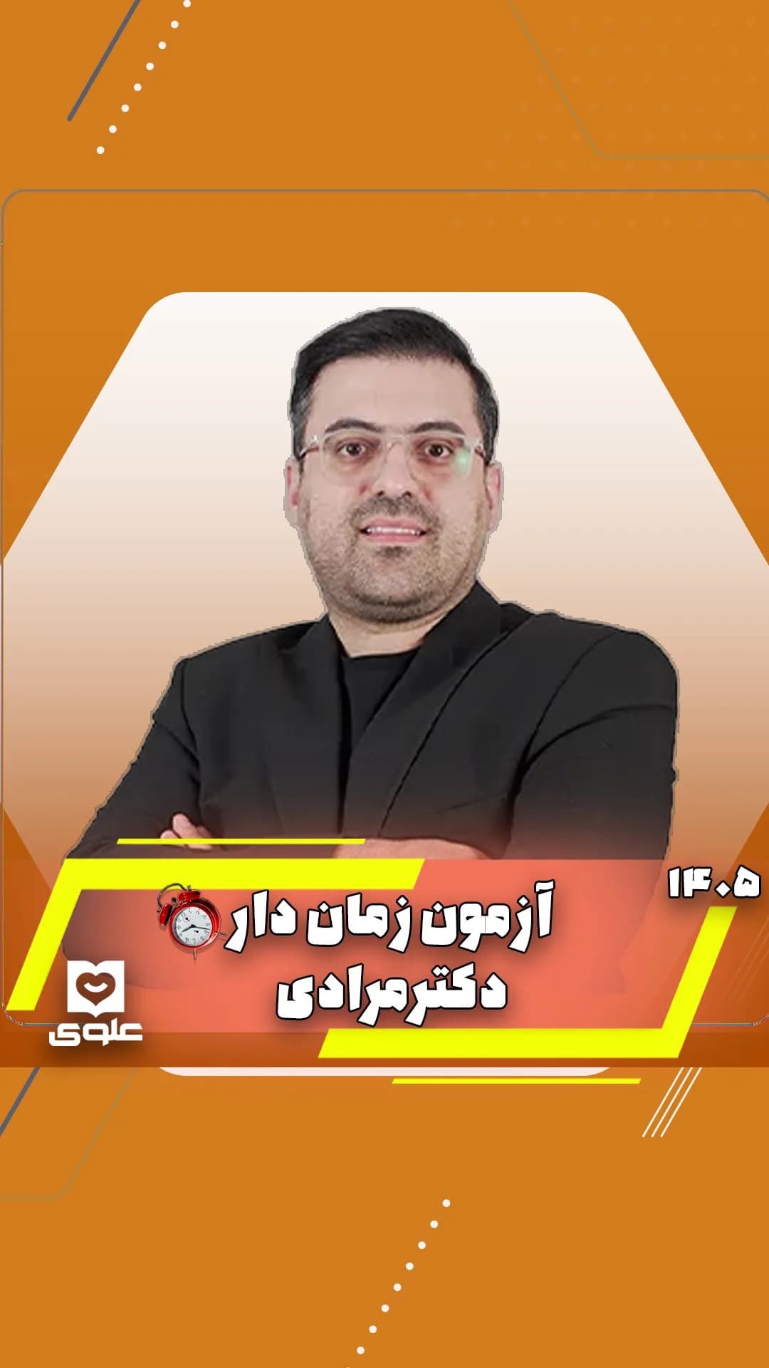 جزوه آزمونهای زماندار شیمی دکتر مرادی